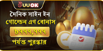 সাইন ইন গোল্ডেন এগ