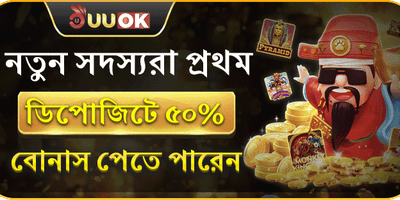 প্রথম ডিপোজিট অফার promotion