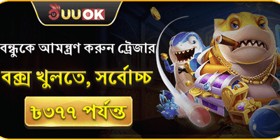 বন্ধু রেফারেল পুরস্কার promotion