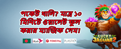 মেগা উইন বুস্ট