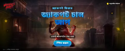 রোমাঞ্চকর গেমের দুনিয়ায় স্বাগতম